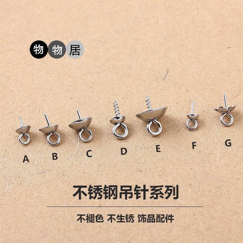 钛钢防过敏不褪色针头单孔羊眼钉