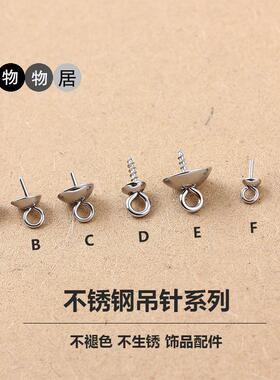 钛钢防过敏不褪色针头单孔羊眼钉