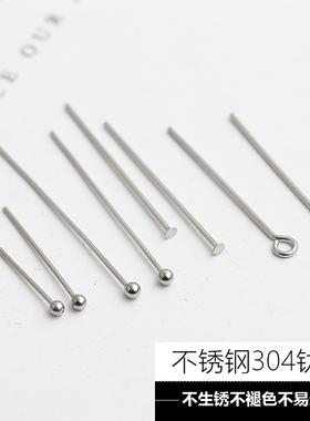 diy配件不掉色不锈钢钛钢T字针9字针圆头针平头针手工串珠材料