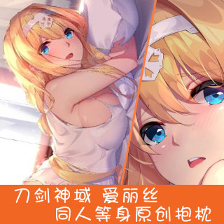 原创刀剑神域Alicization爱丽丝Alice动漫长条抱枕套周边定制礼物