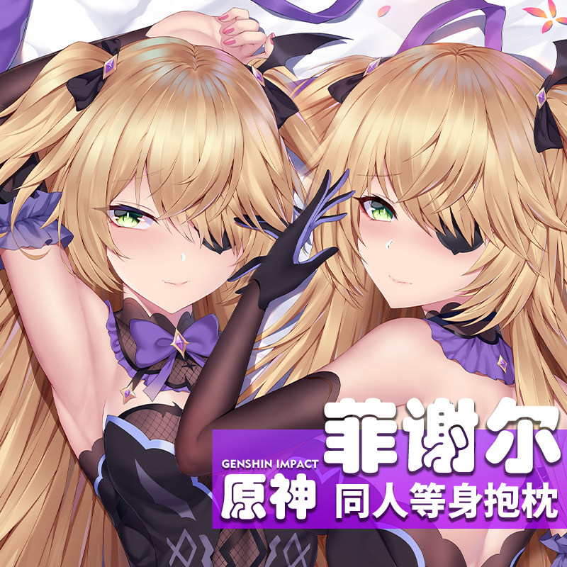 山枫樱乡原创原神断罪的皇女菲谢尔二次元周边动漫等身抱枕套定制