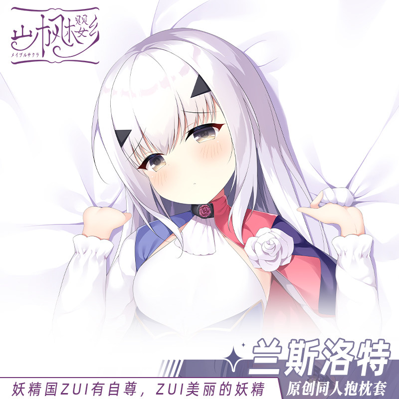 山枫樱乡原创fgo妖精骑士兰斯洛特fate二次元动漫周边等身抱枕套