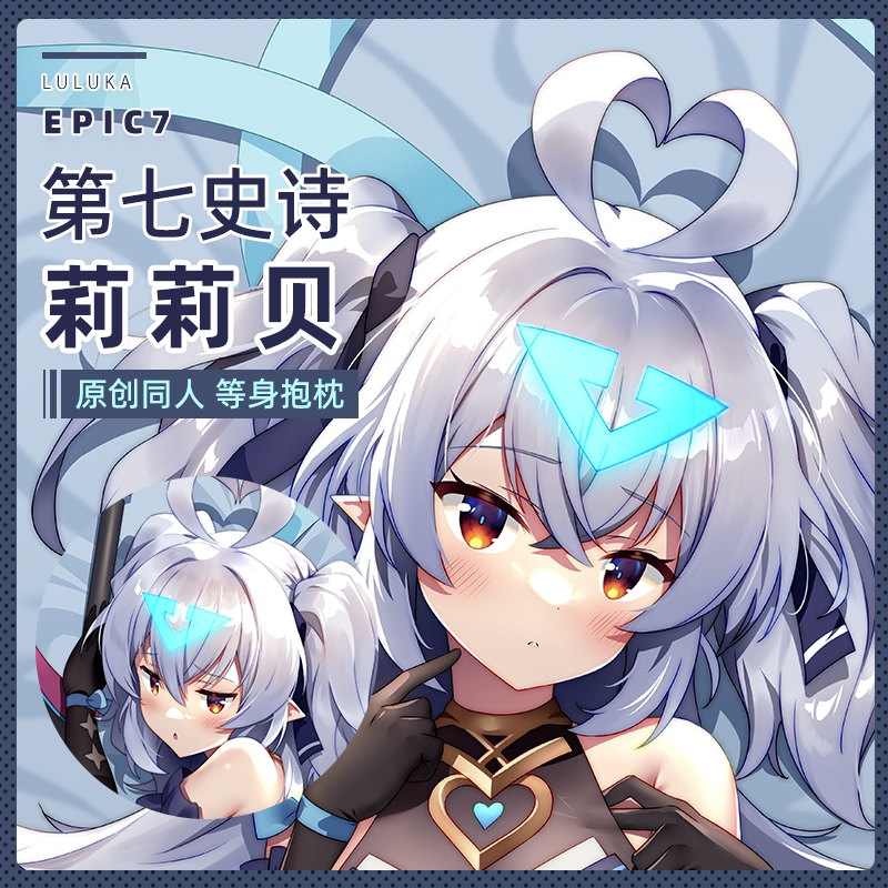山枫樱乡原创彩第七史诗设计师莉莉贝等身抱枕二次元动漫周边礼品