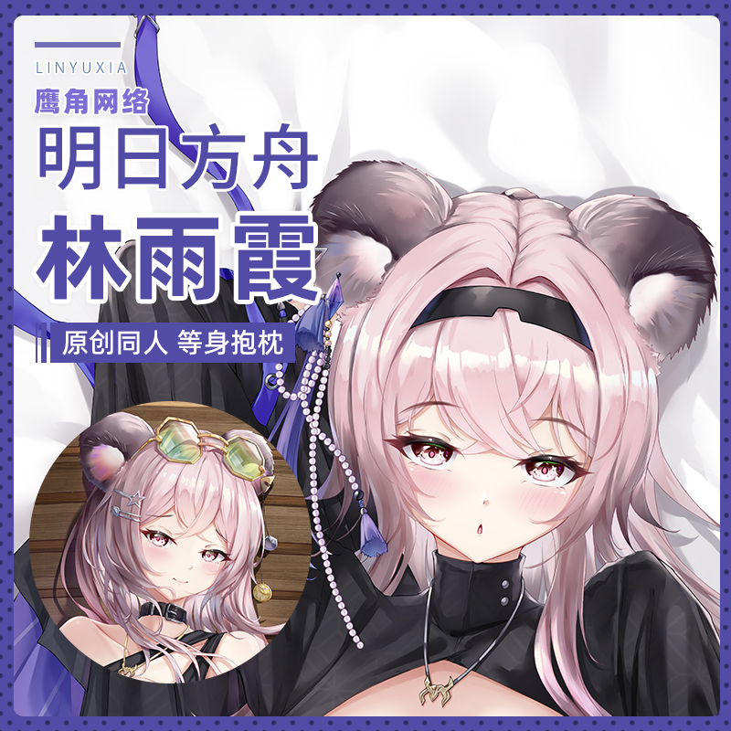 山枫樱乡原创arknights明日方舟林雨霞动漫等身抱枕动漫周边礼品