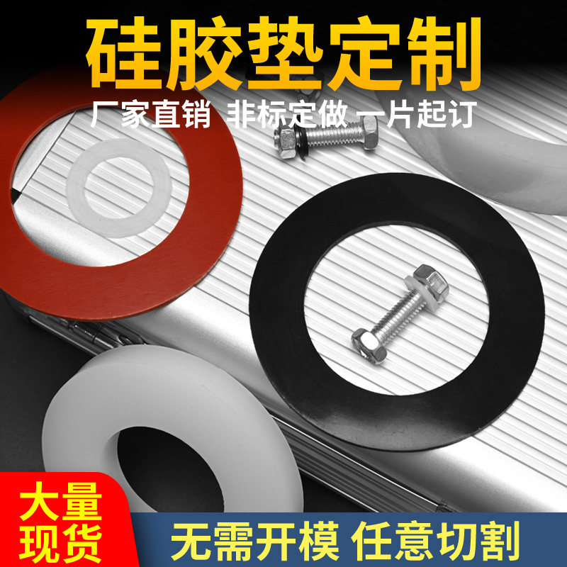 硅胶垫片/橡胶平垫/氟胶垫片/硅胶块/硅胶垫片圆形/加厚硅胶垫,五金/工具,密封件,淘宝优惠券,粉丝福利购,淘宝优惠卷