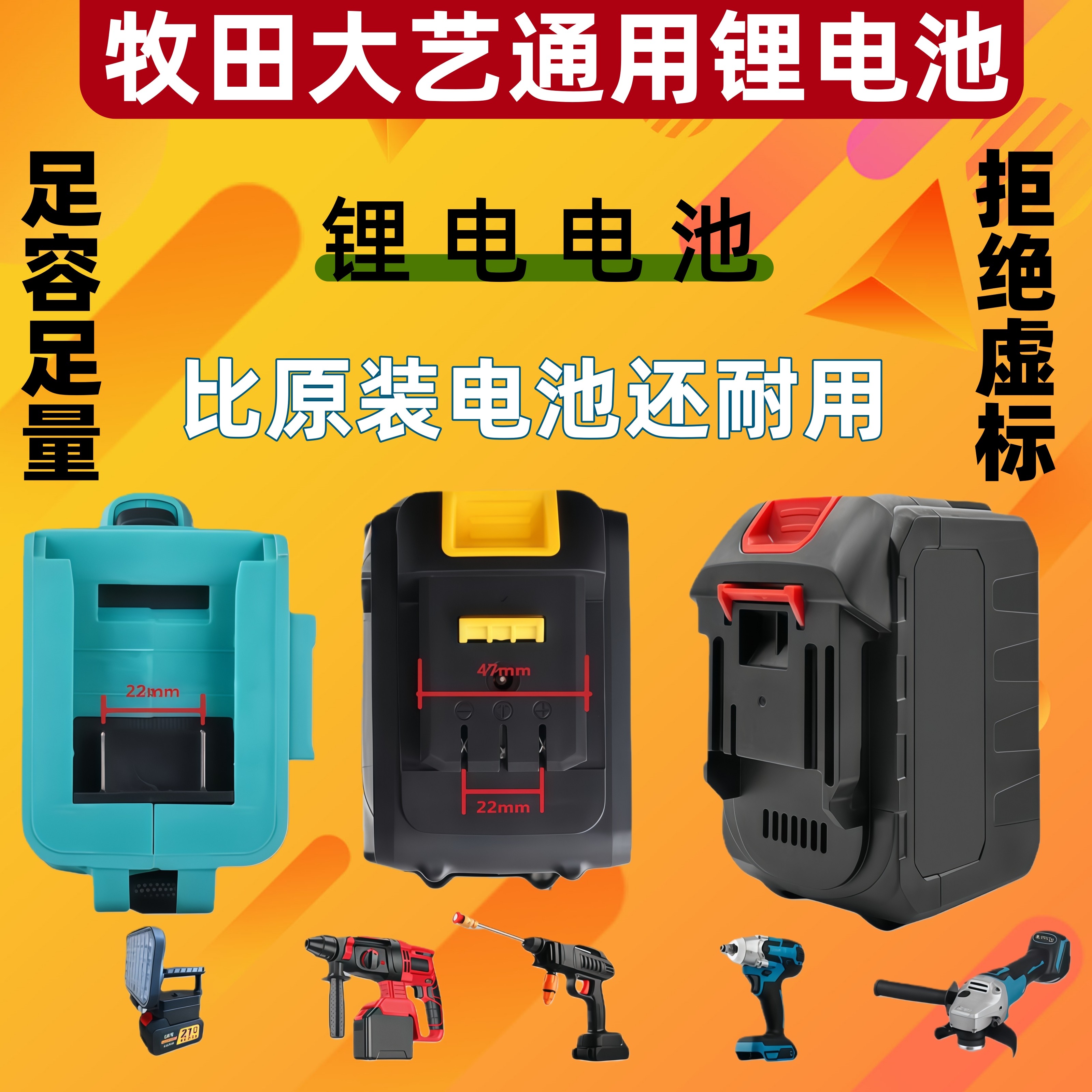 电动工具通用大容量电高效锂电池