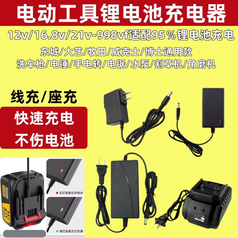 锂电池通用12V/16.8V/21V充电器