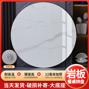 岩板餐桌转盘圆桌家用饭桌可旋转底座圆形圆台耐高温转桌桌面转动