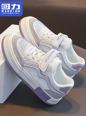 回力童鞋女童鞋子透气儿童网鞋2023春夏新款网面运动鞋女孩小白鞋