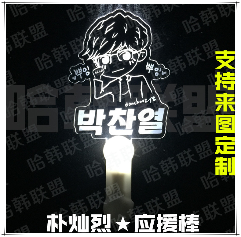 灿烈荧光棒diy定做灿烈灯牌定制exo演唱会周边朴灿烈应援棒包邮