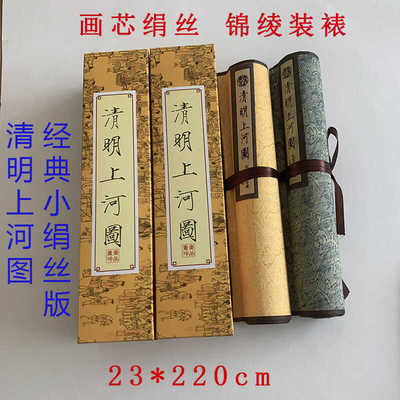 全图金色原版国画限量清明上河图