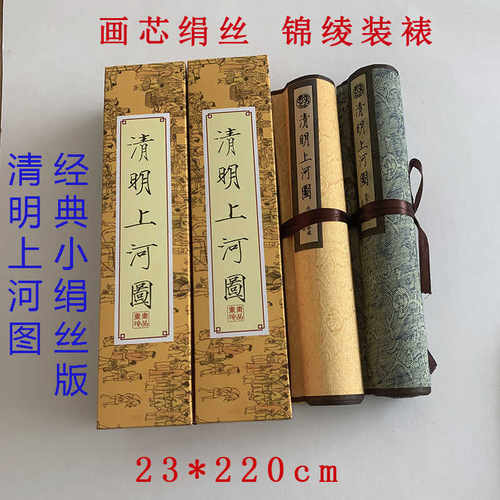全图金色原版国画限量清明上河图