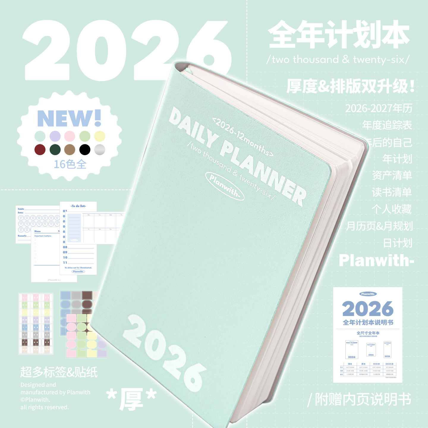 Planwith全年本高颜值计划本