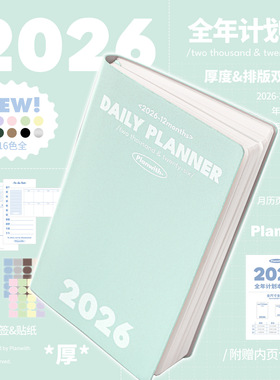 Planwith2026年日程本每日计划本高颜值记事本自律打卡日记本手账