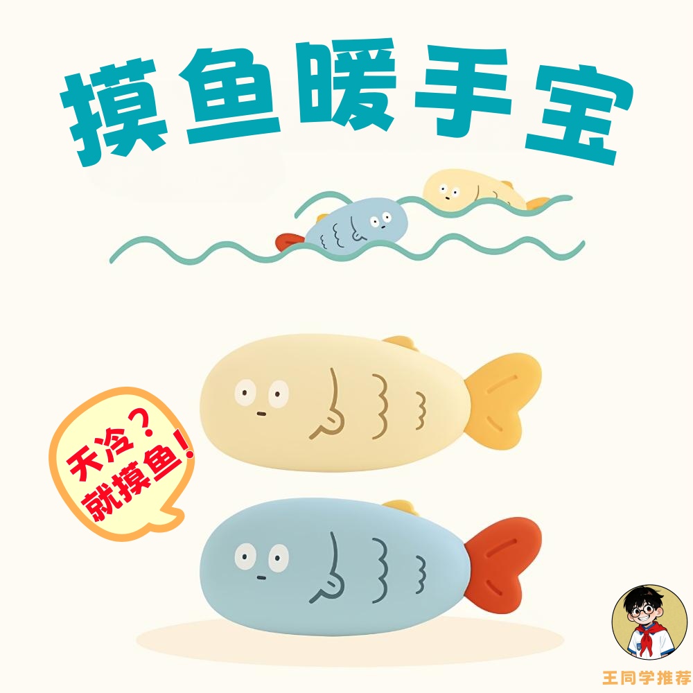 呆萌小鱼带你上班摸鱼女生礼物