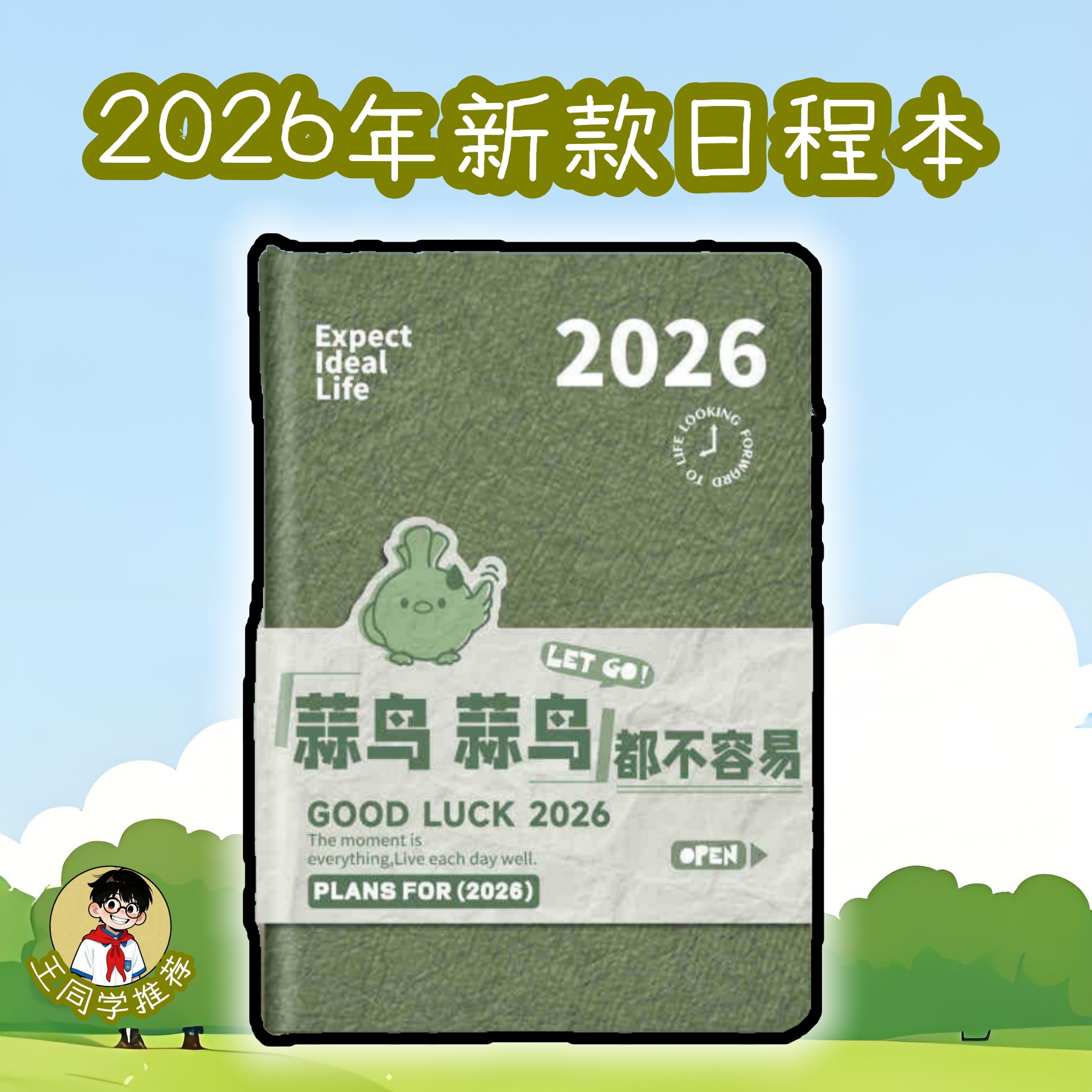 2026年新款日程本商务办公计划本