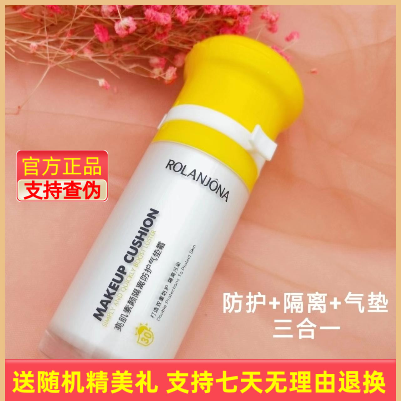 露兰姬娜隔离霜三合一防护气垫双重抗氧化亮颜润白野滋养买一送一