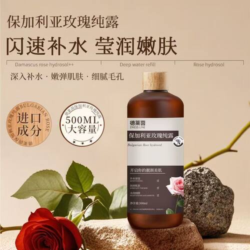 德莱因保加利亚玫瑰纯露清润补水