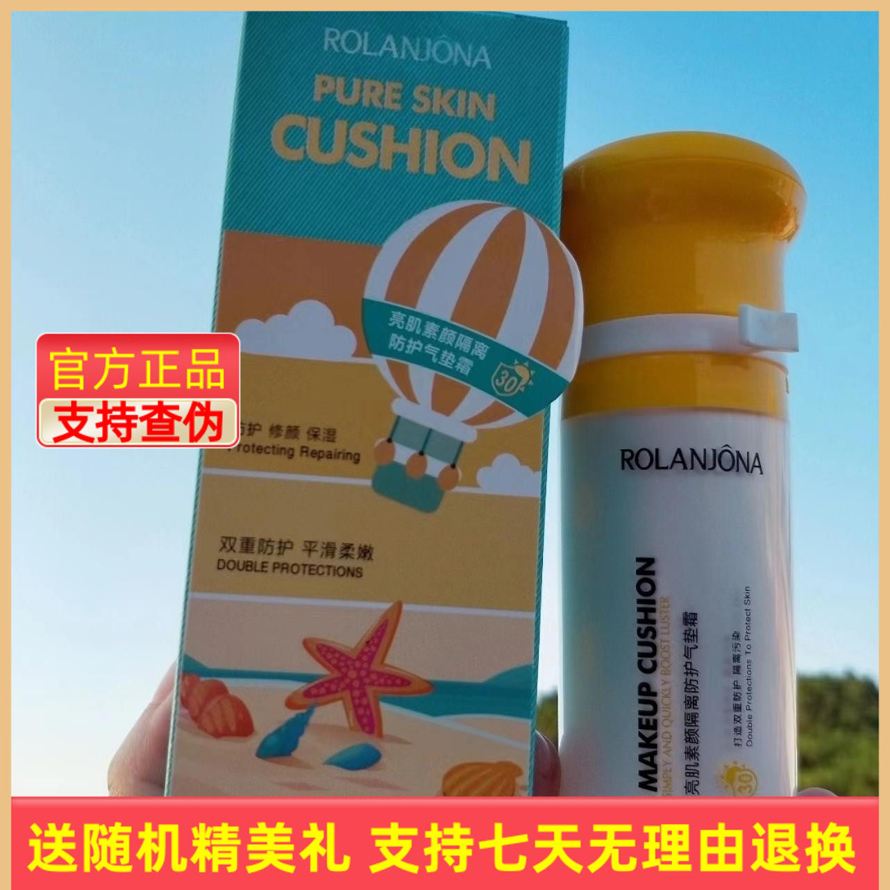 露兰姬娜气垫隔离排行榜保湿提亮肤色遮红血丝可改善适合经典好用