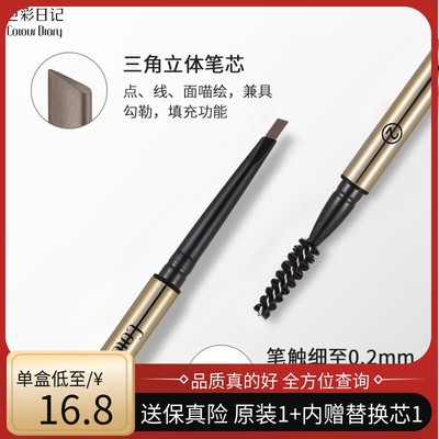 色彩日记眉笔防水自然