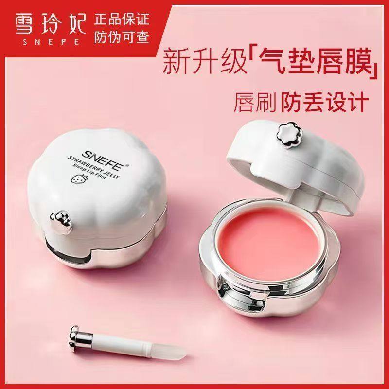 雪玲妃唇膜去死皮淡化唇纹唇部护理保湿滋润补水润唇膏遮瑕唇色膏