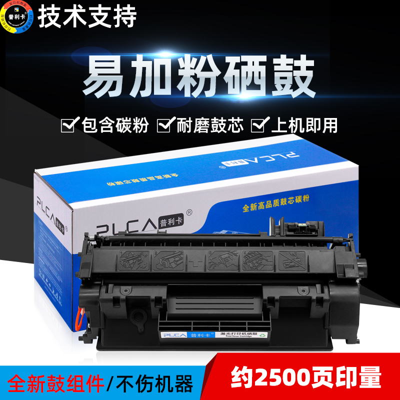 普利卡适用惠普M401d硒鼓2055d粉盒ce505a cf280a墨盒p2055d 2035 pro400 401d易加粉打印机墨粉惠普m401硒鼓