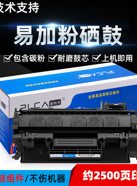 普利卡适用惠普M401d硒鼓2055d粉盒ce505a cf280a墨盒p2055d 2035 pro400 401d易加粉打印机墨粉惠普m401硒鼓