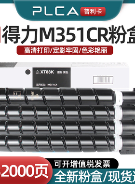 普利卡适用得力XT88粉盒Deli M351CR复印机墨粉盒 得力XT20 XT89激光打印机彩色碳粉盒原装品质