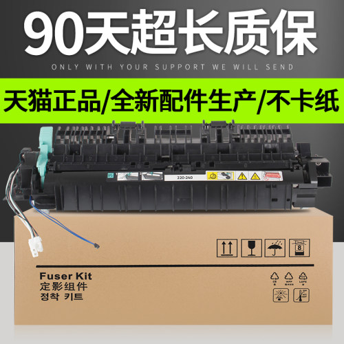 普利卡适用s2110复印机定影