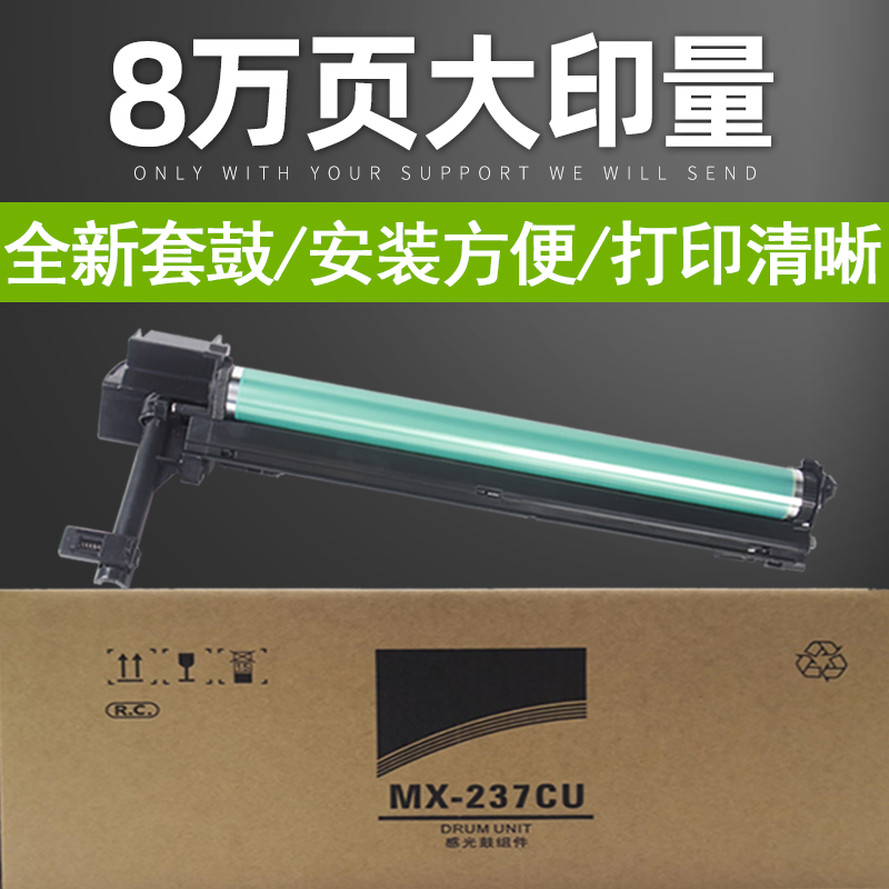 MX-238CU套鼓感光鼓硒鼓