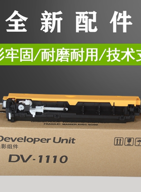普利卡适用 京瓷fs-1040显影DV-1110显影组件FS-1120 1020 1125 1025 1028MFP 1060dn m1520显影组件墨粉仓