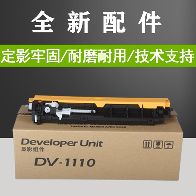 普利卡适用 京瓷fs-1040  DV-1110显影组件FS-1120 1020 1125 1025 1028MFP 1060dn m1520显影组件墨粉仓