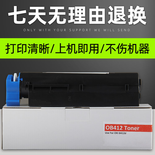 oki黑白激光打印机硒鼓墨粉盒