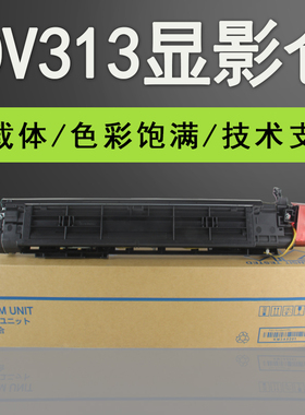 普利卡适用美能达C308显影仓 柯美 C258套鼓 载体仓 震旦AD C307显影器 DV313 C368 C458 C558 C658 C7930