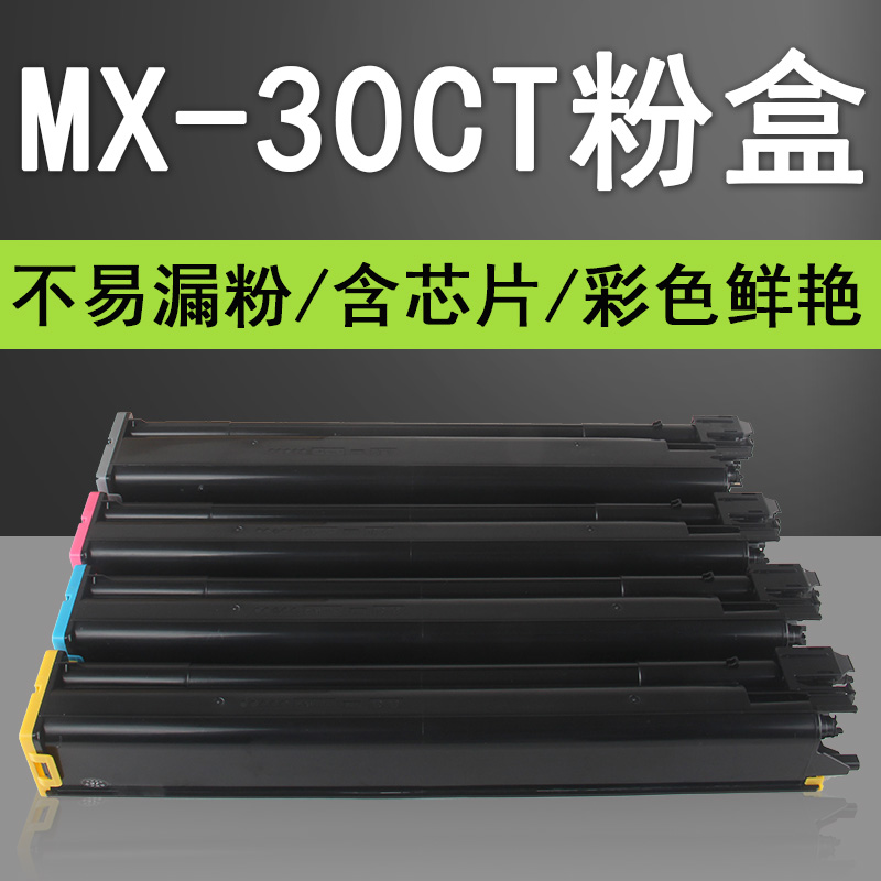 普利卡适用夏普MX-30CT粉盒C2621R C3121R彩色复印机碳粉c4081 3581 3081 5081 6081 RV DV墨粉MX-60CT墨盒