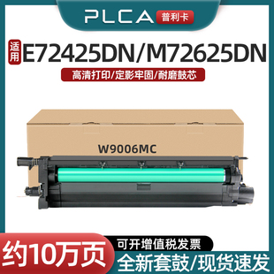 m72630dn 普利卡适用惠普W9006MC硒鼓m72625dn载体仓 成像鼓 72630dn复印机套鼓mfp w9006mc感光鼓组件