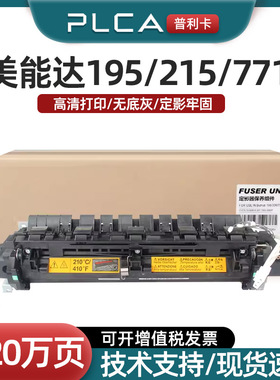 适用柯尼卡美能达195定影器BH 235 206 216 226加热器236 246 7721 7719 7723定影组件AD199 219 239加热组件
