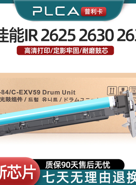 普利卡适用佳能G84硒鼓R-ADC2625 2630 2635 2645粉盒ADV C4525 4535 4545 4551 NPG-84鼓芯 NPG73打印机套鼓