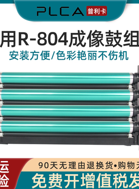 普利卡适用三星R804套鼓SAMSUNG XpressSL-X3220NR 280NR 3250 3300数码复印机感光鼓组件显影载体仓硒鼓鼓架