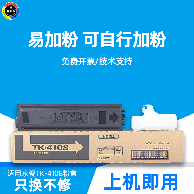 普利卡适用1800打印机粉盒