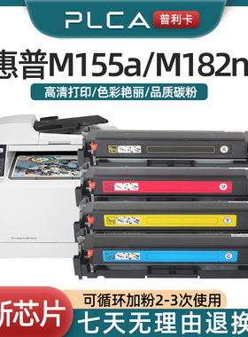 普利卡适用惠普hp215A 216A硒鼓W2310A W2410A MFP m183fw粉盒M182nw M182N m155a  m155nw m155彩色打印机