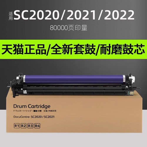 普利卡适用sc2020感光鼓