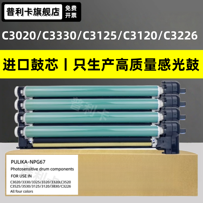 适用佳能g67硒鼓c3025C3330