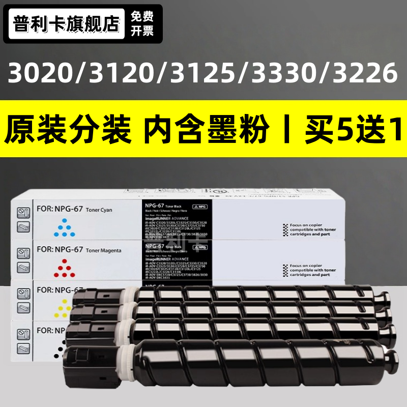 适用佳能C3226粉盒c3020硒鼓3125