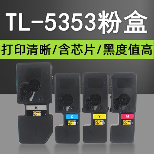 普利卡适用于立思辰TL-5353碳粉多功能一体机四色墨盒GA3530CDN打印机碳粉盒GA7530cdn复印机墨粉盒硒鼓