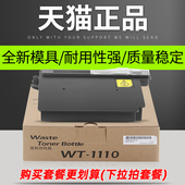1060DN 1120MFP 1125 1020 1040 M1520h回收瓶P1025d MFP M1025d 普利卡适用京瓷WT1110废粉盒仓FS