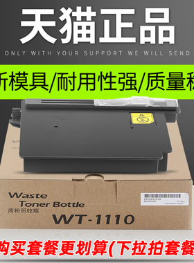 普利卡适用京瓷WT1110废粉盒仓FS-M1025d/PN/MFP M1520h回收瓶P1025d FS-1060DN 1040 1020 1125 1120MFP