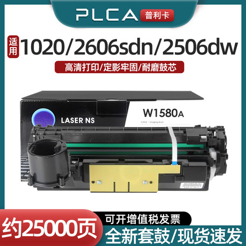 适用w1580A硒鼓打印清晰