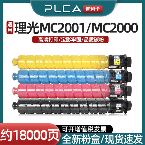 适用MC2001粉盒色彩鲜艳
