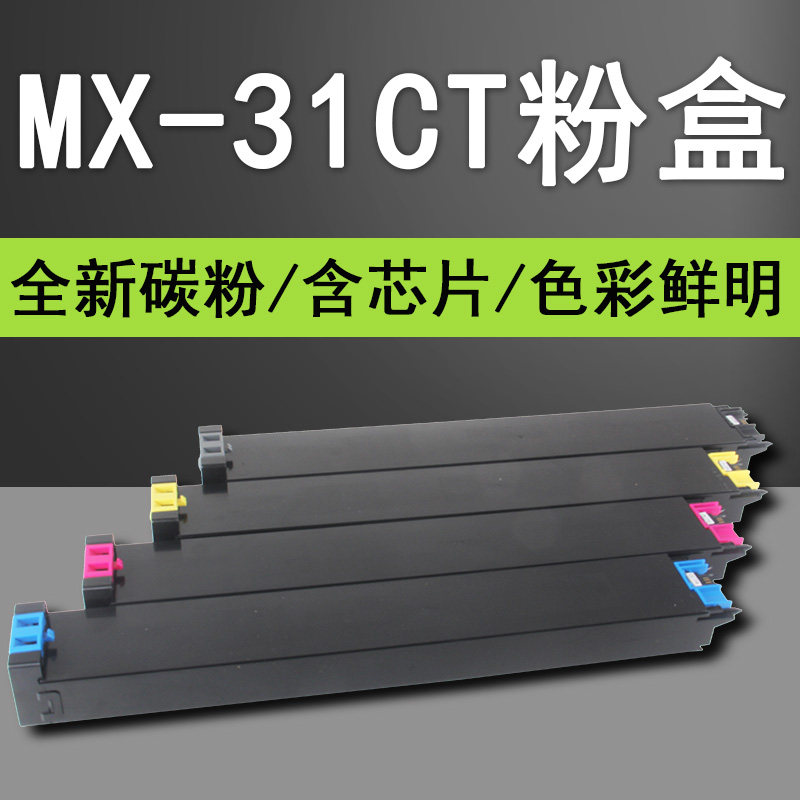 普利卡适用夏普MX-31CT粉盒 2601N 3100N 3101N碳粉 MX-31CT墨粉盒mx-4101N 5001N MX-2600N复印机粉盒